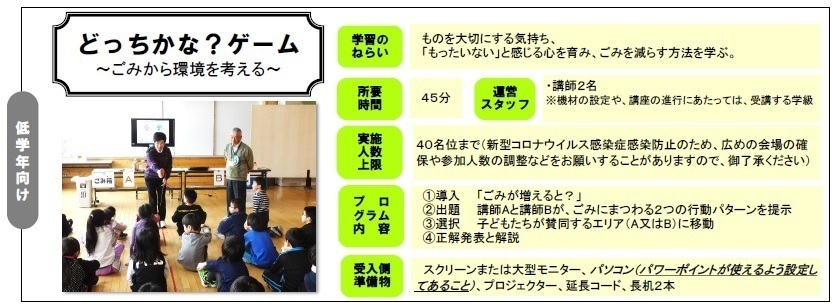 どっちかな?ゲーム
