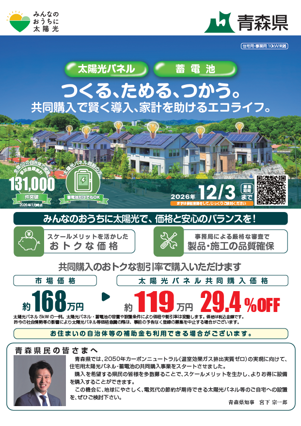 太陽光発電設備等共同購入事業のチラシ