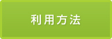 地中熱の利用方法