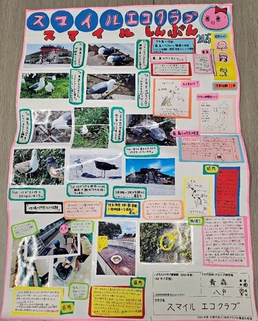 八戸市のスマイルエコクラブの壁新聞