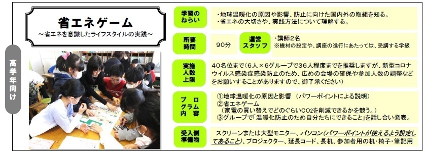 省エネゲーム
