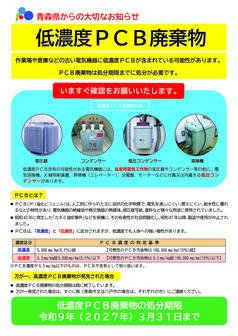 PCBリーフレット