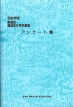 アンケート文集