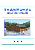 学習教材(水処理)