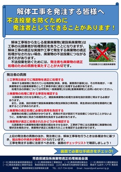 解体工事の発注者向けチェックリスト付きチラシ