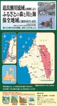 追良瀬川保全地域リーフレット