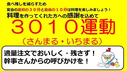 3010運動ポスター