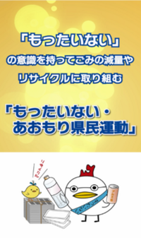 aomorieetimes_mottainai