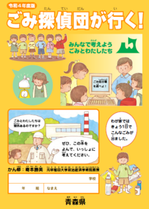 R2_ごみ探偵団