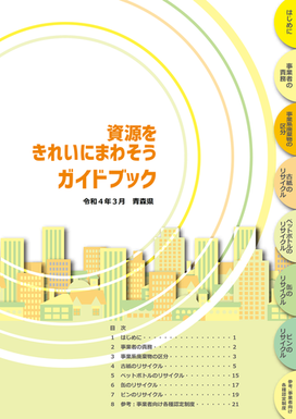 sigenkiremawa_guidebook