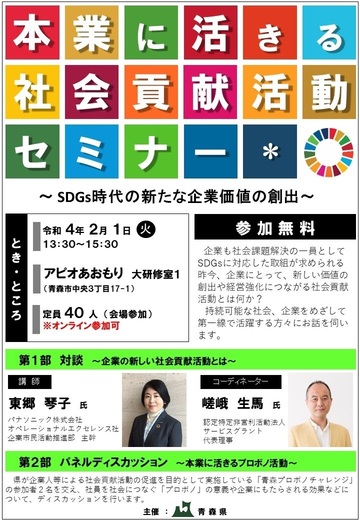 本業に活きる社会貢献活動セミナーチラシ