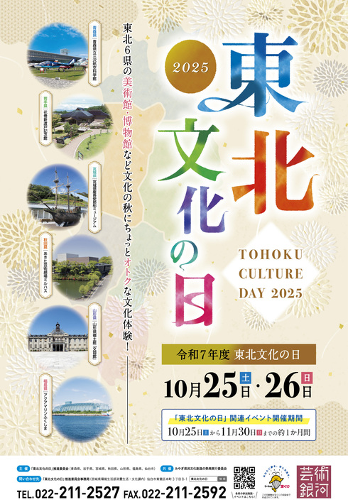 touhokubunka