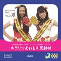 反射材ソング　おもて