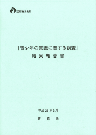 画像:意識調査結果報告書 画像:意識調査結果報告書