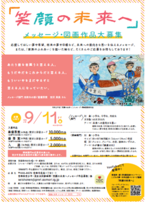 令和2年度 笑顔の未来へメッセージ作品 入賞作品が決定しました 青森県庁ホームページ 令和2年度 笑顔の未来へメッセージ作品 入賞作品が決定しました 青森県庁ホームページ