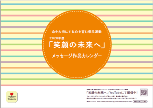 笑顔の未来へメッセージ作品 入賞作品掲載年度カレンダーが完成しました 青森県庁ホームページ 笑顔の未来へメッセージ作品 入賞作品掲載年度カレンダーが完成しました 青森県庁ホームページ