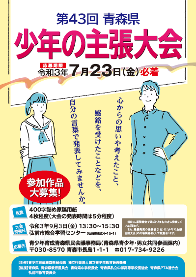 画像：少年の主張大会作品募集チラシ