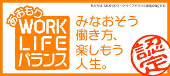 あおもりワークライフバランス　みなおそう働き方、楽しもう人生。