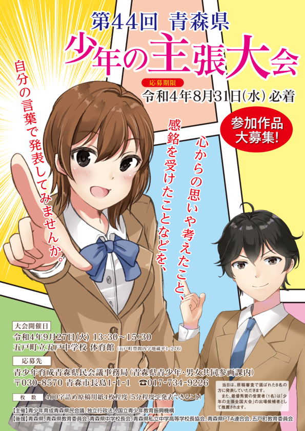 画像:少年の主張大会作品募集チラシ