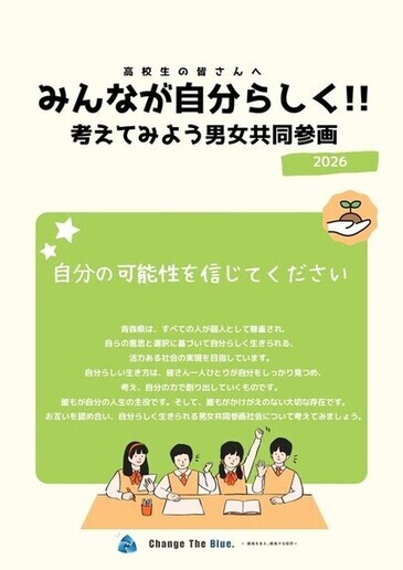 令和7年度(令和8年3月)発行「みんなが自分らしく」考えてみよう男女共同参画