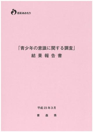 画像:意識調査結果報告書 画像:意識調査結果報告書