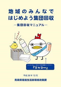集団回収マニュアル表紙