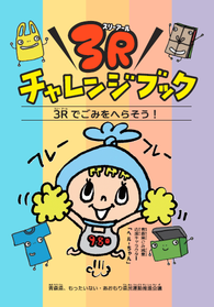 R1_チャレンジブック