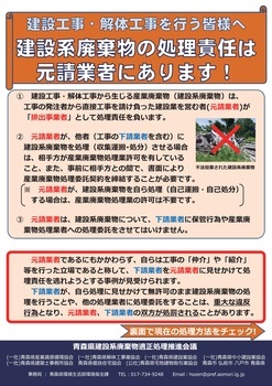 解体工事の元請業者（排出事業者向け）チェックリスト付きチラシ