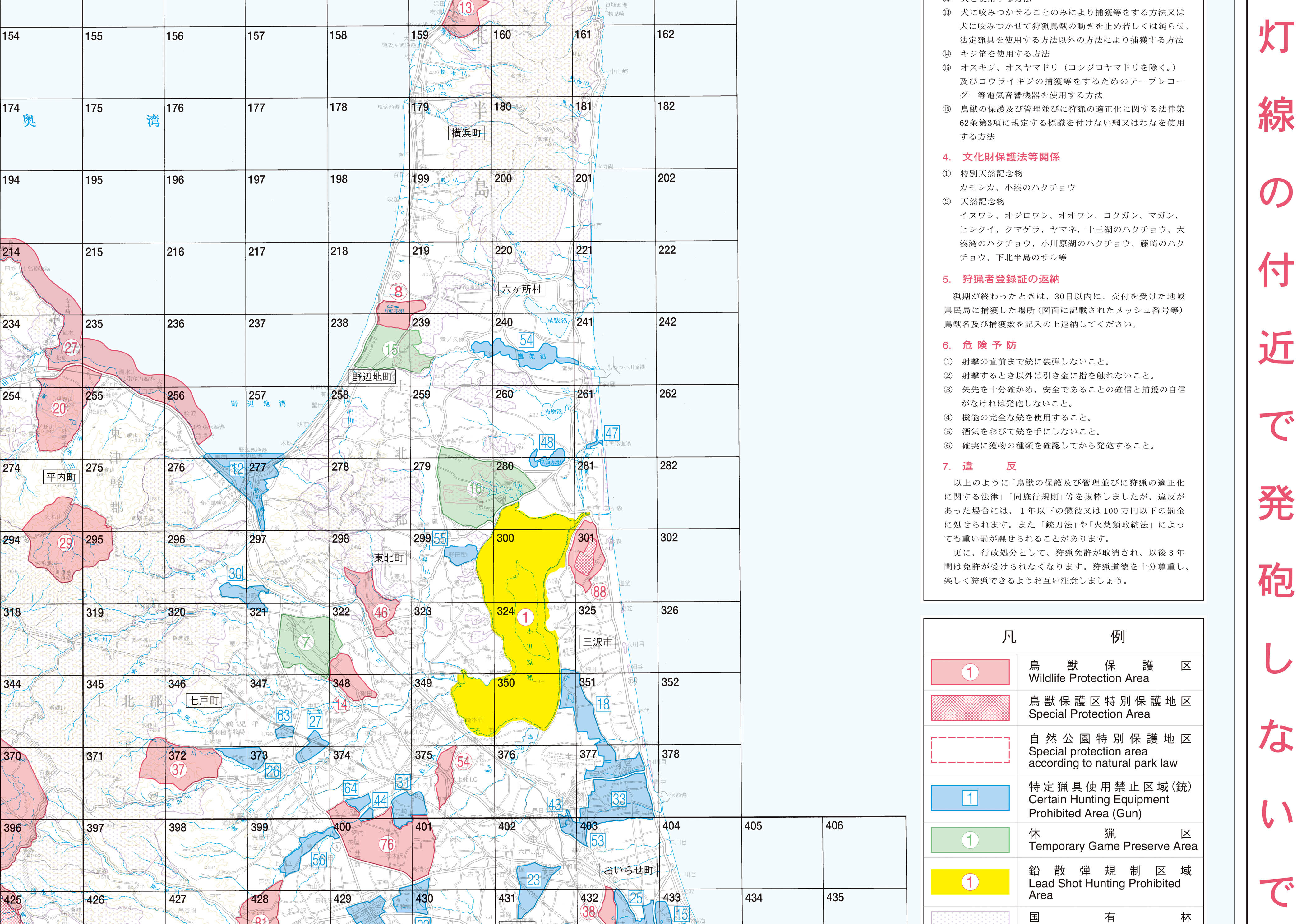 予約販売】本 令和3年度 鳥獣保護区等位置図 北海道 confmax.com.br