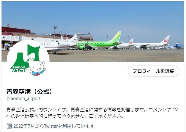 青森空港【公式】　Twitter