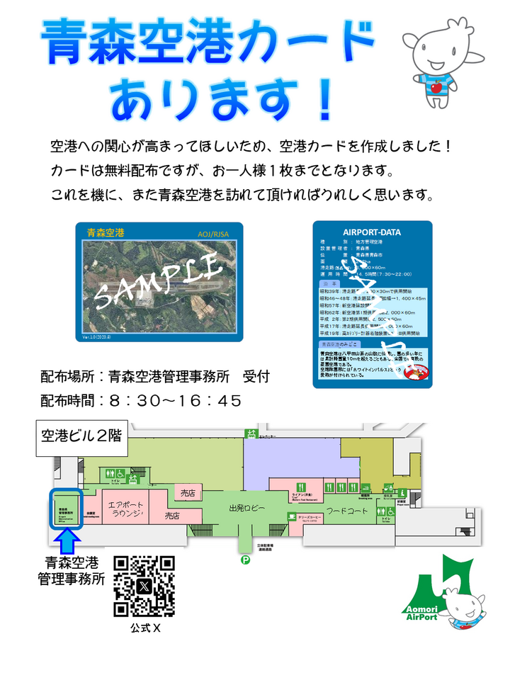 空港カード