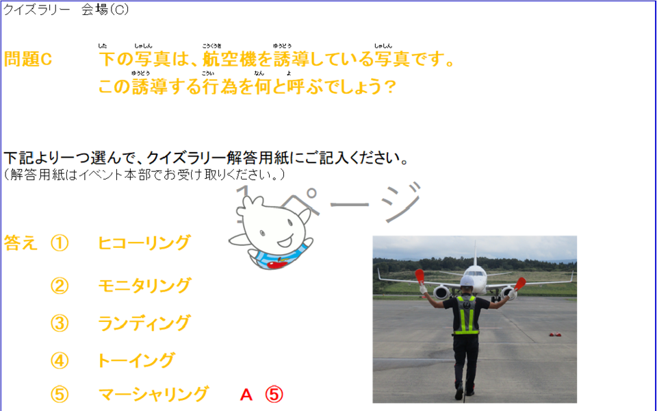 クイズラリー3
