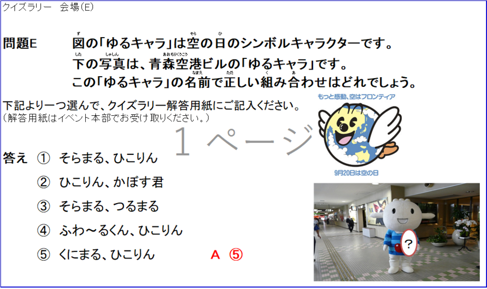 クイズラリー5