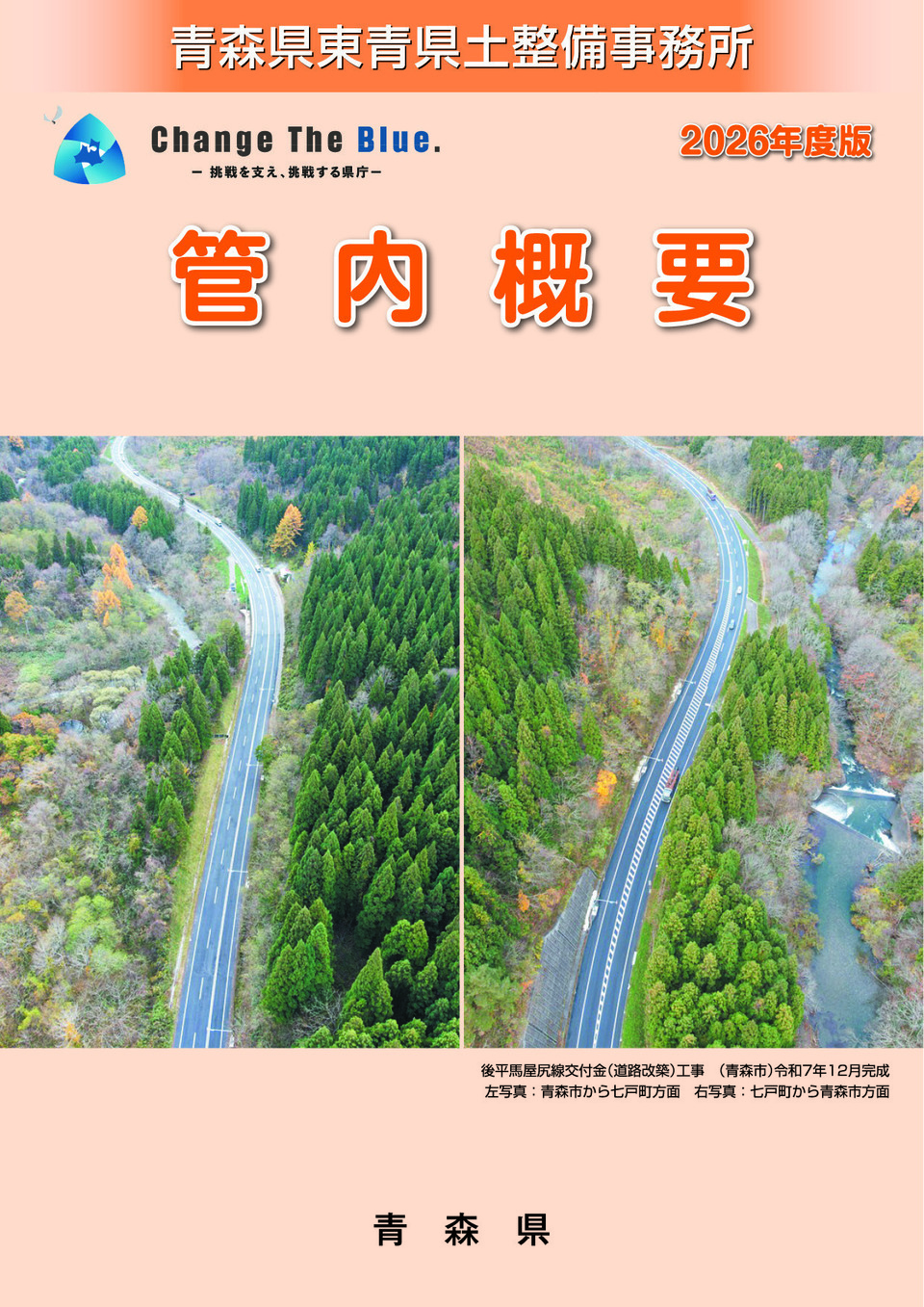 管内概要2026