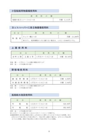 料金表２