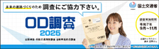 未来の道路づくりのため調査にご協力ください