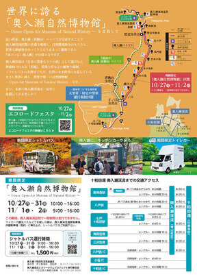 2025oirase_Flyer_2-1