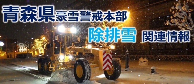 グレーダー除雪画像