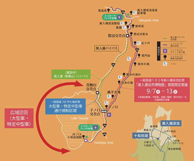 国道102号（奥入瀬渓流）の利活用に関する取り組みについて紹介します