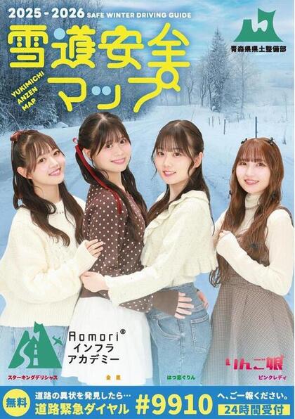 2024-2025雪道安全マップ