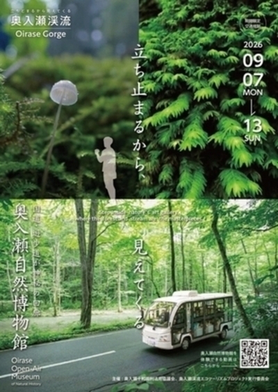 2026oirase_Flyer_1