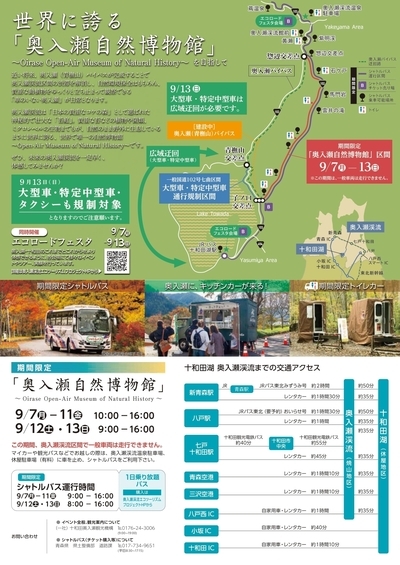 2026oirase_Flyer_2