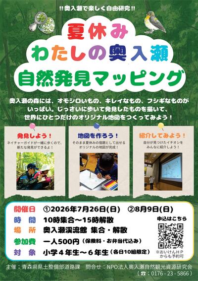 2026oirase_Flyer_1