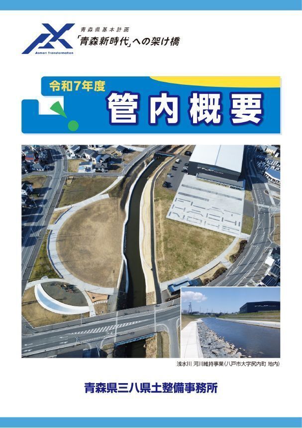 令和4年度管内概要