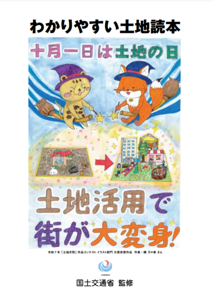 R7土地読本