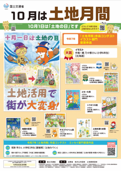 R7土地月間ポスター
