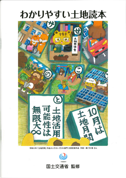 R8土地読本