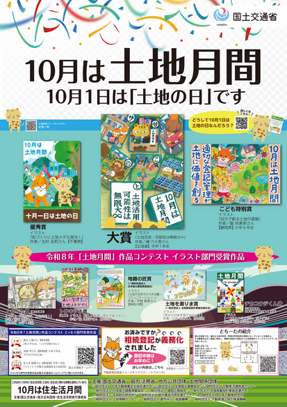 R8土地--ポスター