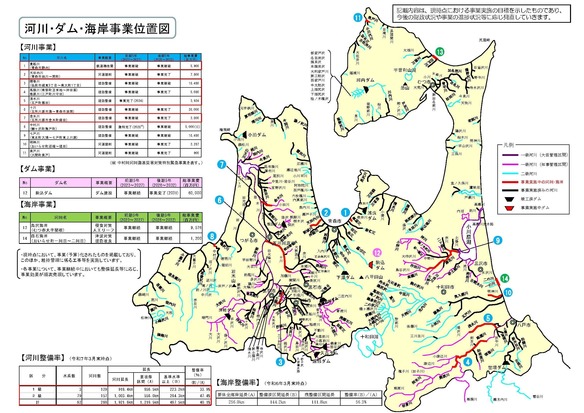 河川・ダム・海岸事業位置図