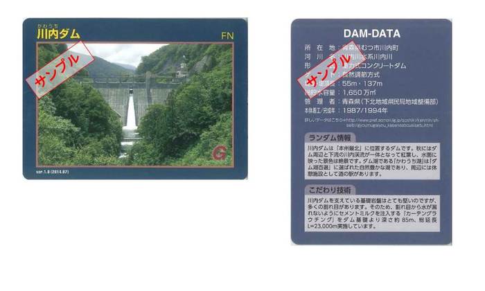 ダムカード情報 青森県庁ウェブサイト Aomori Prefectural Government